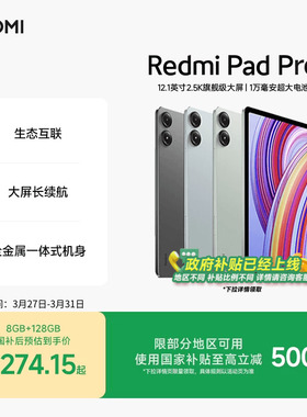 【支持政府补贴】Redmi Pad Pro平板电脑小米红米平板学习娱乐办公小米官方