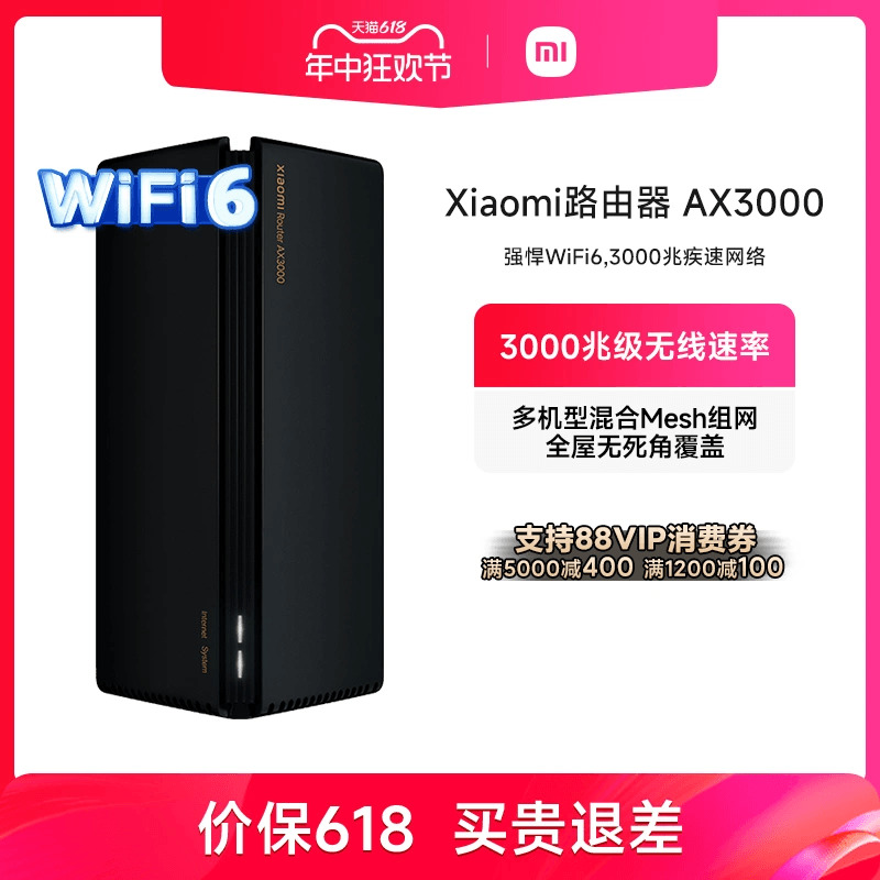 小米WiFi6无线全千兆端口穿墙王