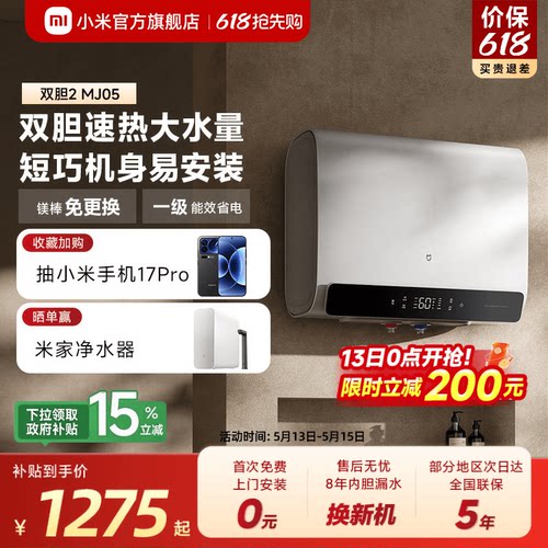 米家双胆电热水器60L镁棒免更换