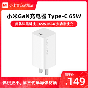 149元包邮  小米Ga氮化镓充电器N65W