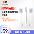 3支装 标准型 T302小米官旗米家声波电动牙刷头 适配T301