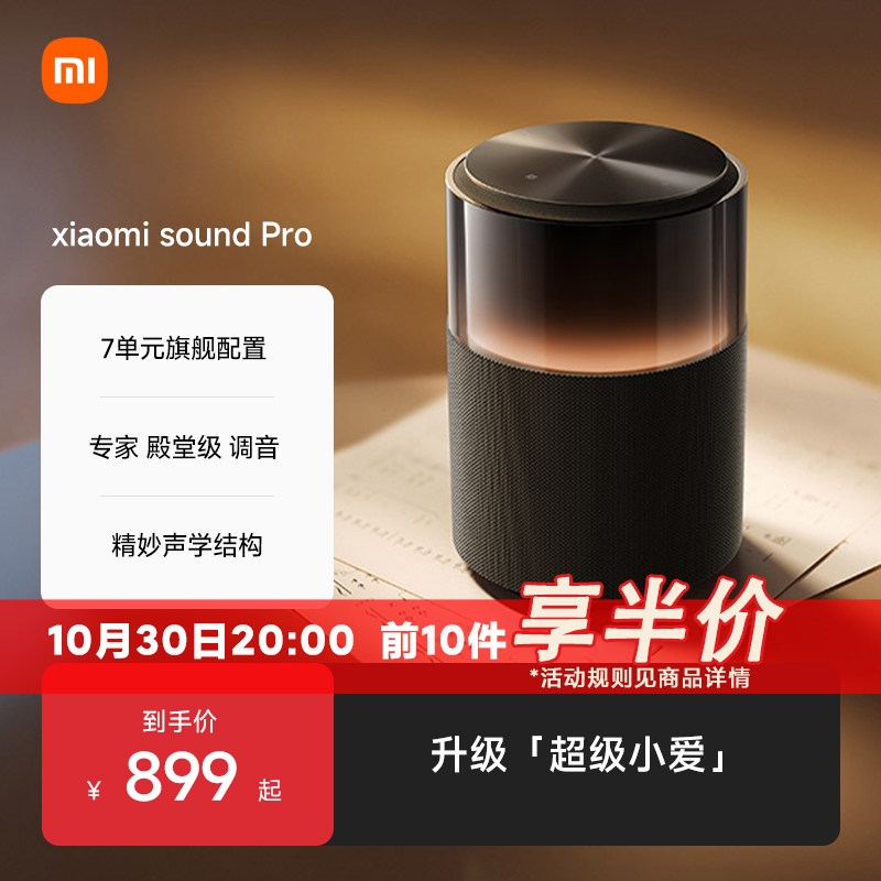 小米SoundPro小爱同学音响箱蓝牙智能AI立体声低音炮哈曼hifi音质