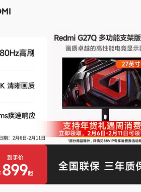 小米RedmiG27Q多功能支架版电竞2K180Hz显示器Fast IPS电脑显示屏