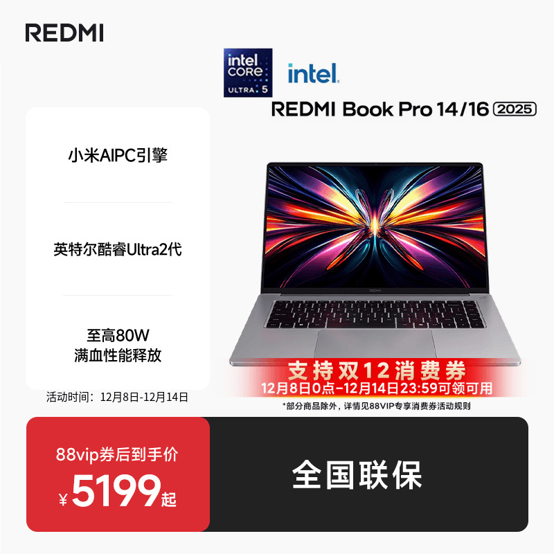 REDMIBookPro14/16笔记本电脑