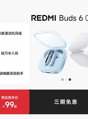 小米REDMIBuds6活力版红米无线蓝牙耳机