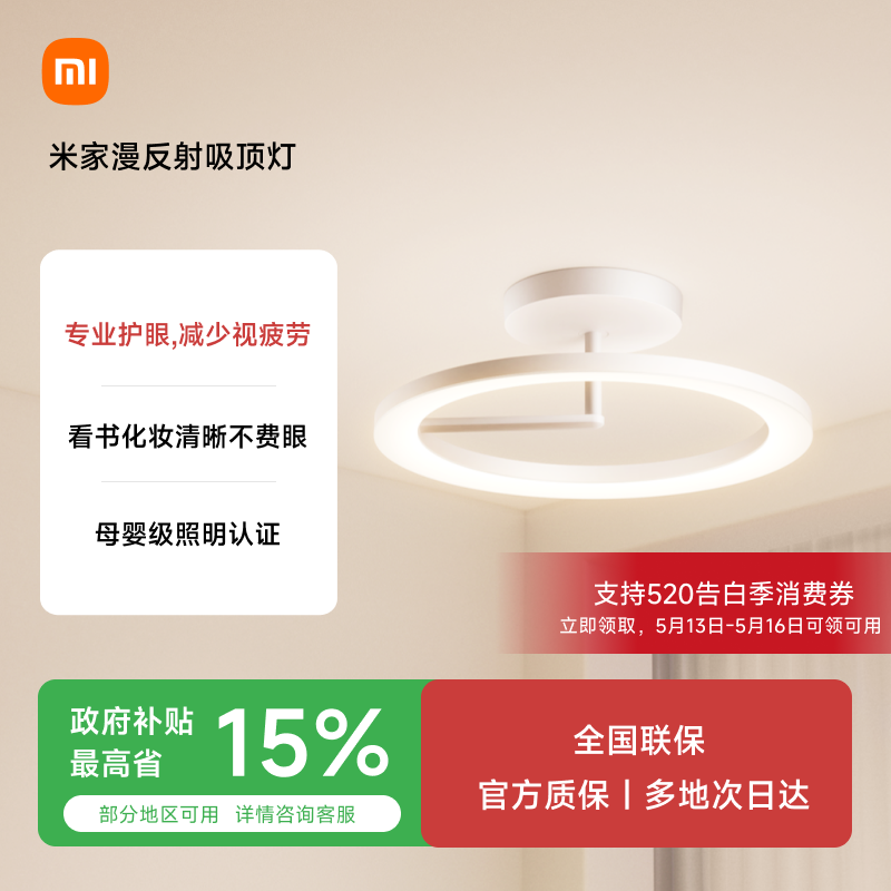 小米官方旗舰店米家漫反射吸顶灯智能母婴灯护眼儿童房卧室现代