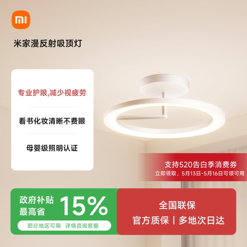 小米官方旗舰店米家漫反射吸顶灯