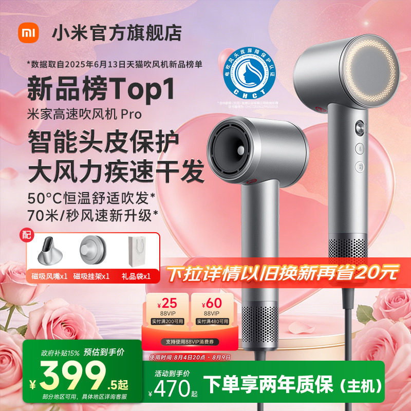 【七夕礼物】小米米家高速吹风机Pro智能恒温负离子护发电吹风筒
