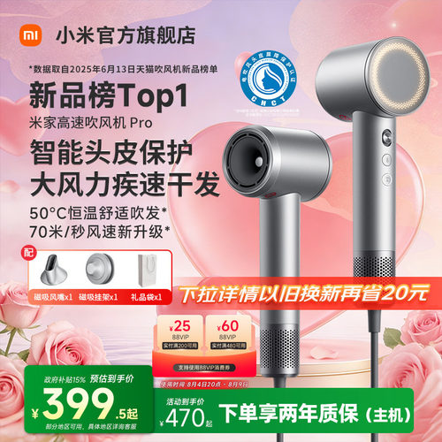 【七夕礼物】小米米家高速吹风机Pro智能恒温负离子护发电吹风筒
