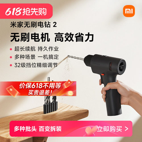 小米米家无刷电钻2便携家用多功能电动螺丝刀电动维修工具冲击钻