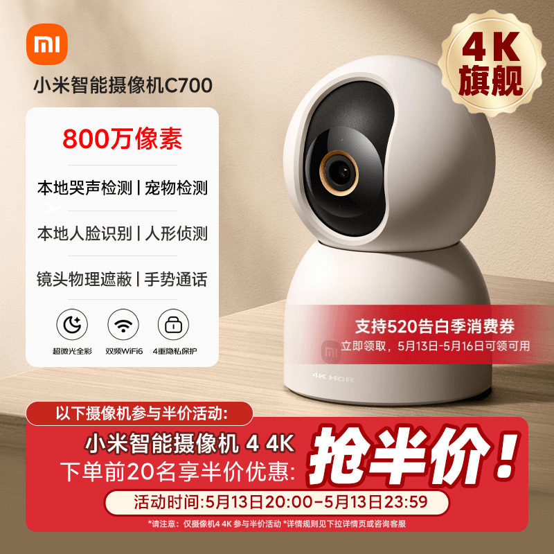 小米智能摄像机C700家用监控手机远程无线网络360全景室内摄像头
