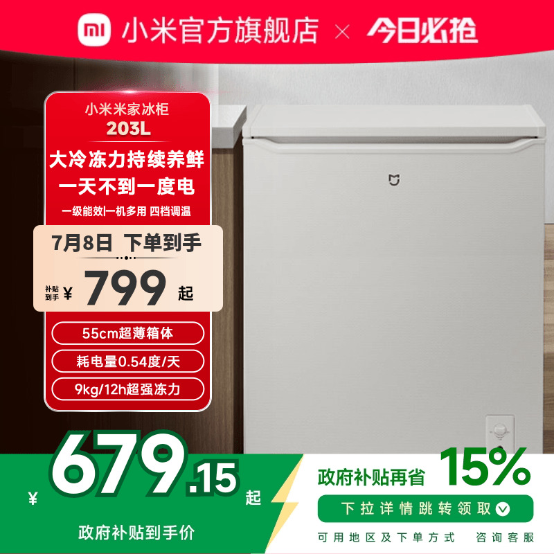 小米米家203L冰柜家用商用冷柜小型单温低霜全冷冻冷藏两用小冰箱