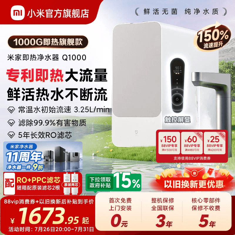 [11周年庆]小米官旗米家即热净水器Q1000家用厨房过滤自来水直饮
