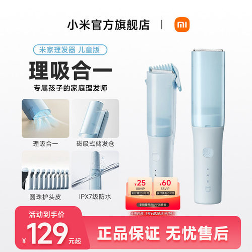小米米家儿童理发器自动吸发