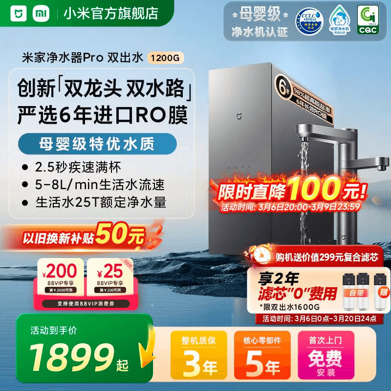 小米官旗米家净水器Pro双出水龙头家用自来水过滤直饮厨卫净饮机