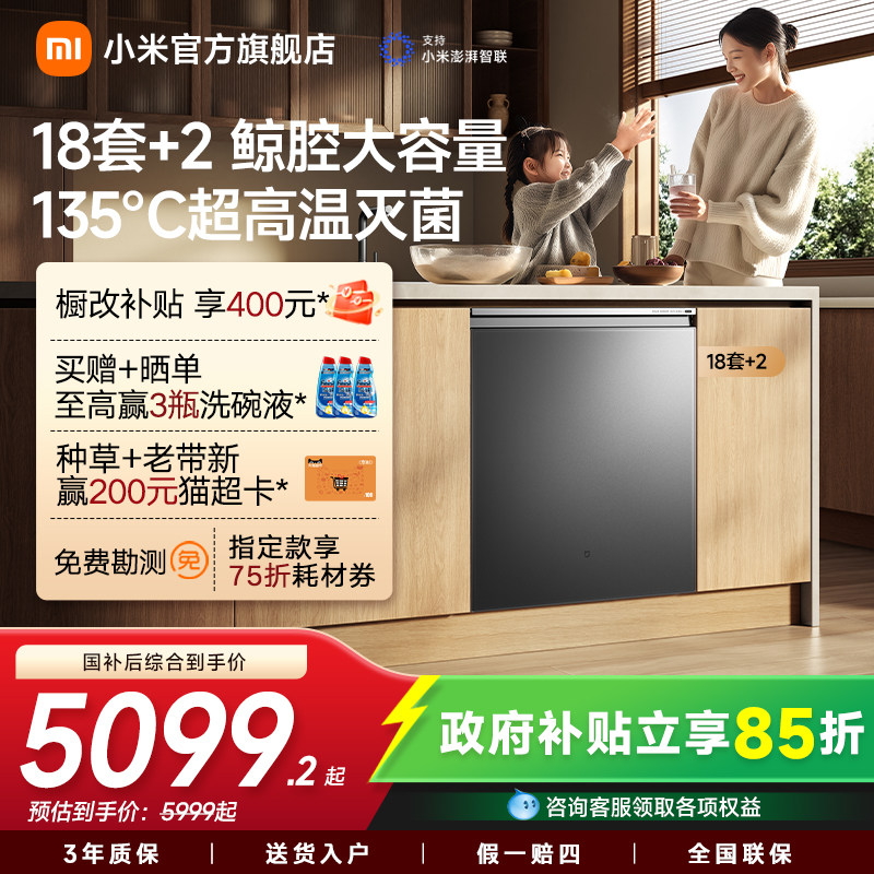 [新品]小米官旗米家洗碗机P20 18套家用智能嵌入式洗碗消毒烘干机