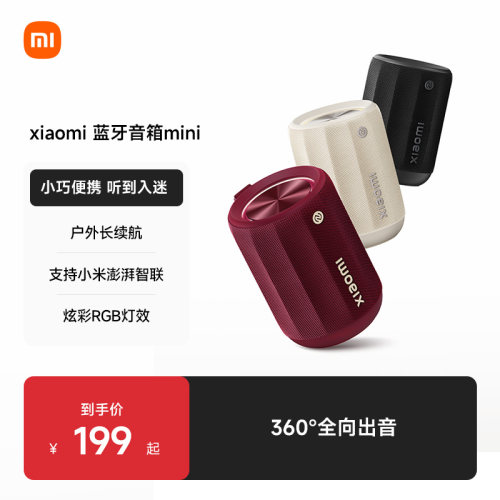 简单易连接小米蓝牙音箱轻巧便携