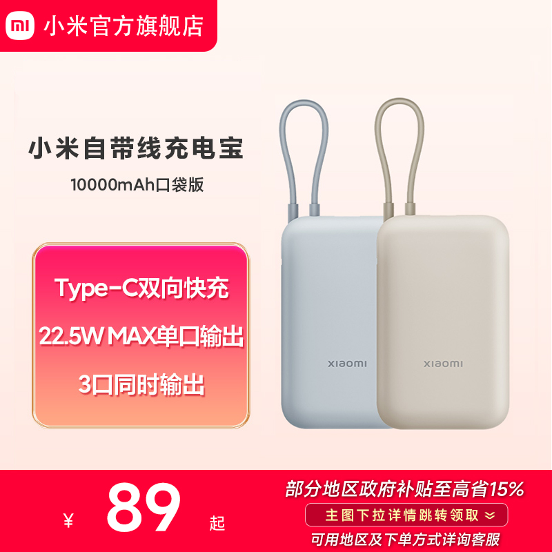 小米10000毫安充电宝自带线快充超薄小巧迷你超大容量便携移动电源适用于华为小米苹果专用官方正品