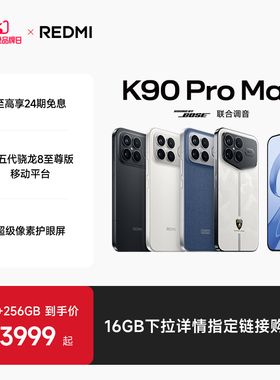 【至高享24期免息】REDMI K90 Pro Max红米手机官方旗舰店游戏拍照学生小米手机红米手机手机redmik90promax