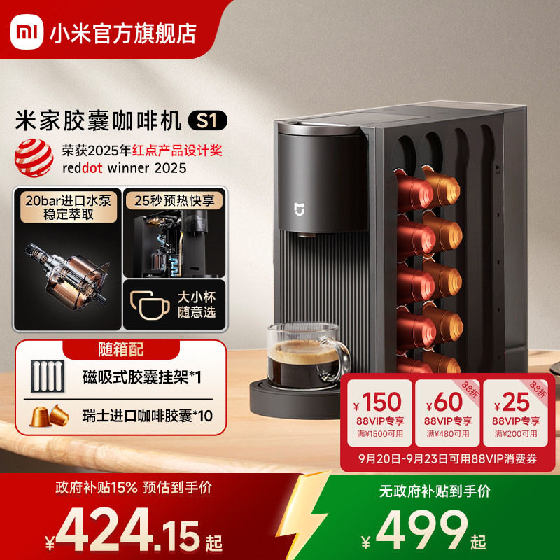小米米家办公家用小型胶囊咖啡机图片