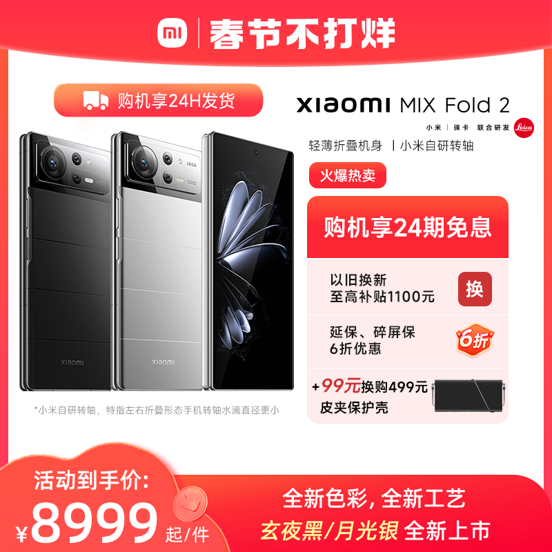 24Сʱֻٷ 24ϢXiaomi MIX Fold2 ᱡ۵ 8+콢 Сֻٷ콢Ʒ