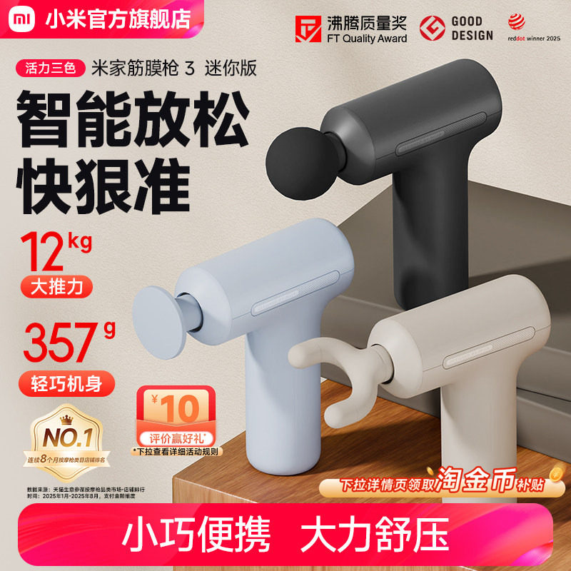 小米官旗米家筋膜枪肌肉按摩器热敷按摩枪颈膜枪迷你按摩仪礼物