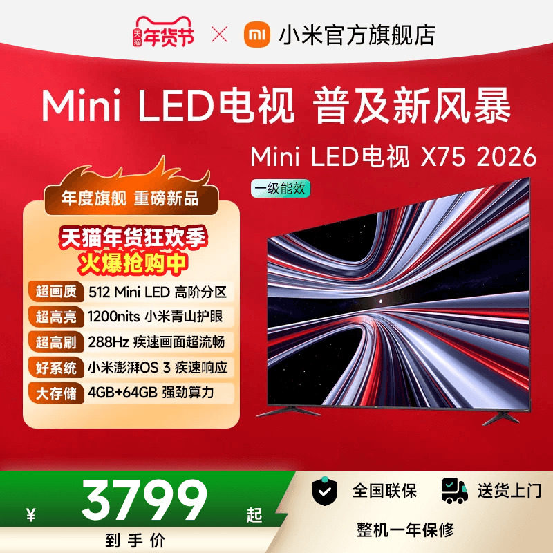 【新品】小米REDMI电视X75英寸MiniLED 288Hz高刷512分区平板电视