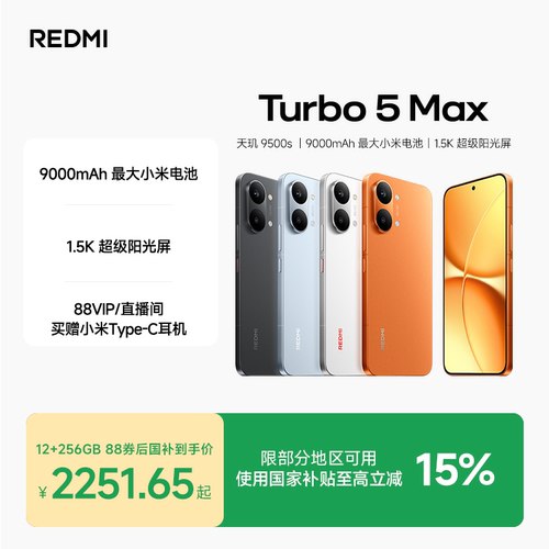 REDMITurbo5Max手机新品上市