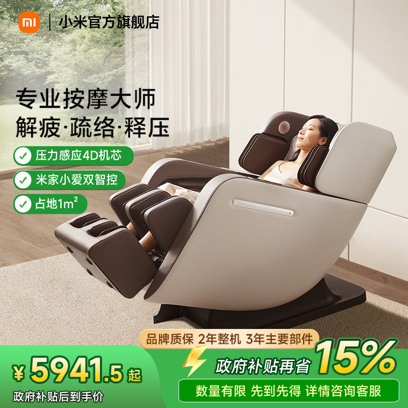 小米米家按摩椅子家用全身全自动智能电动4D机芯太空舱送父母礼物