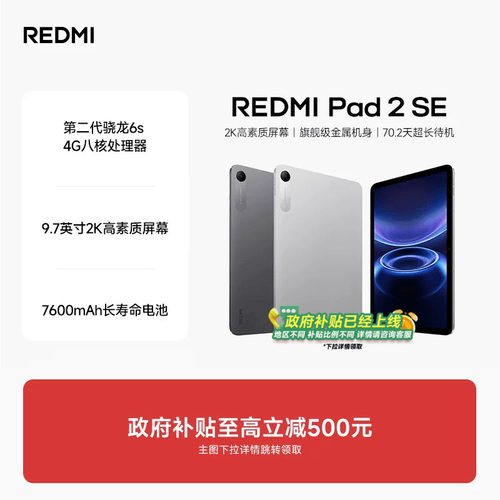 REDMIPad2SE平板电脑