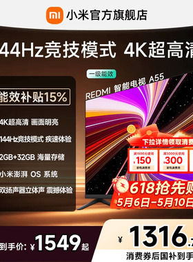 小米REDMI智能电视A55英寸 144Hz高刷护眼4K超高清平板液晶电视机