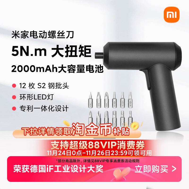 小米米家电动螺丝刀家用充电式多功能维修小型便携起子电批工具