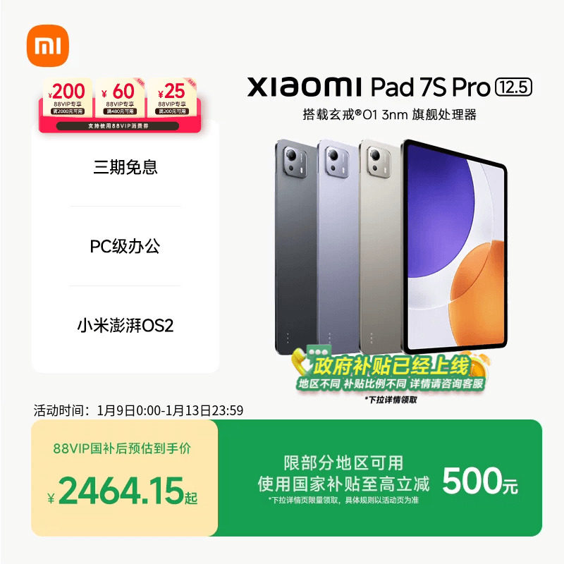 【支持88VIP消费券】Xiaomi Pad 7S Pro 12.5小米平板7S Pro平板电脑小米平板