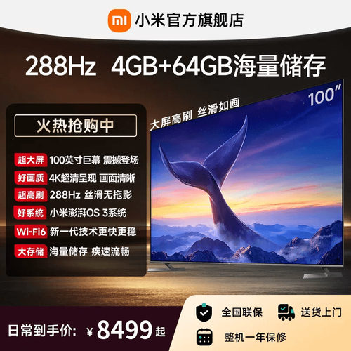 【4+64GB大存储】小米REDMI电视机MAX 100英寸288Hz高刷4GB+64GB