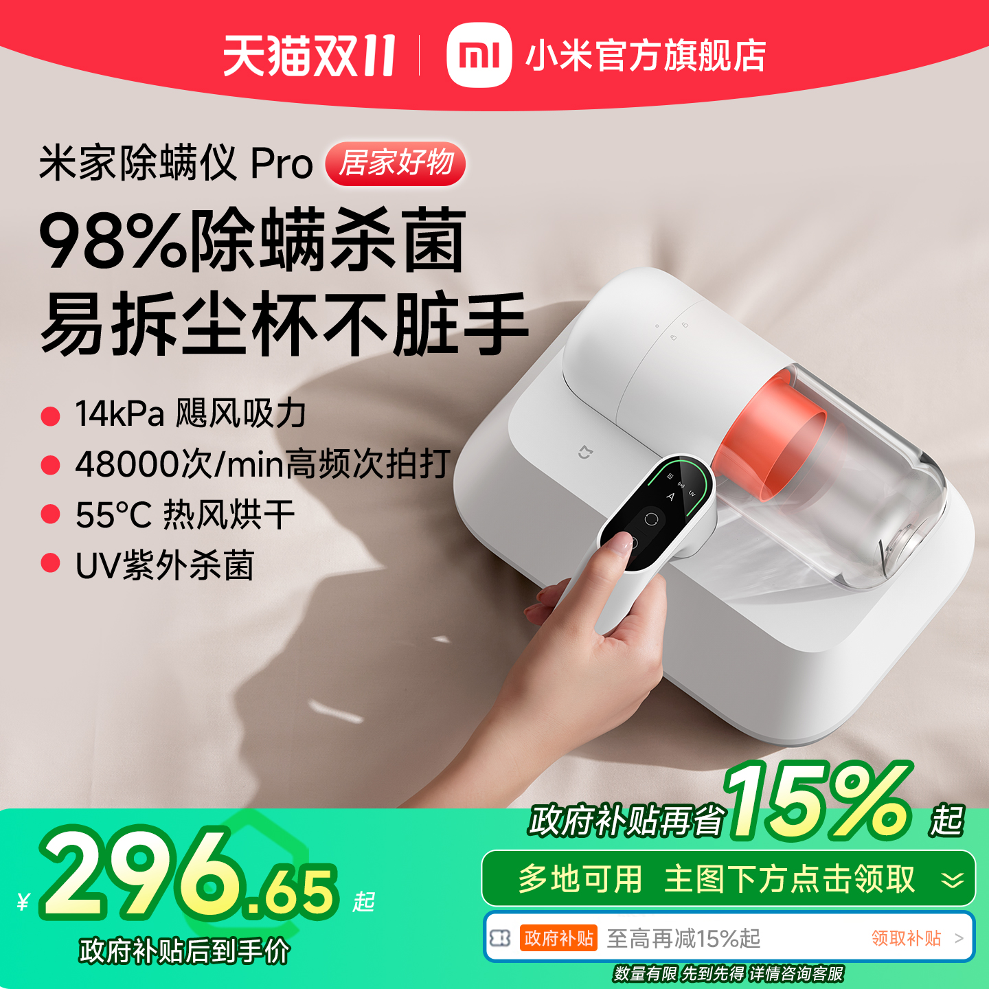【国补】小米米家除螨仪pro家用