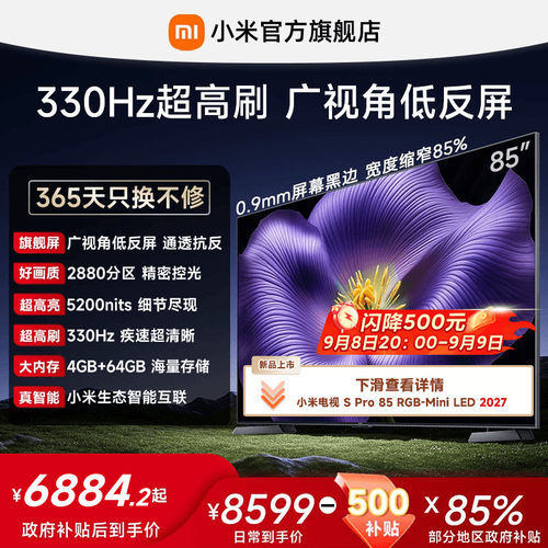 【4.6mm超窄边框】小米电视机S Pro MiniLED 2026款85英寸 低反屏