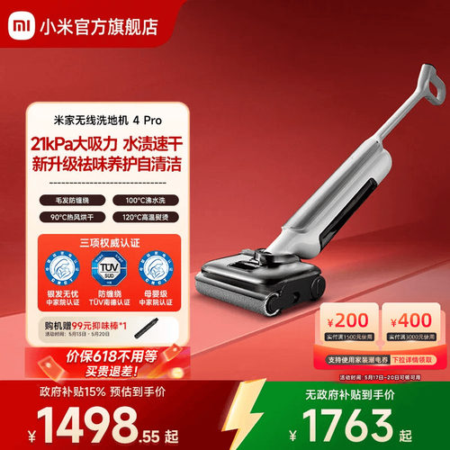 小米米家无线洗地机4Pro大吸力
