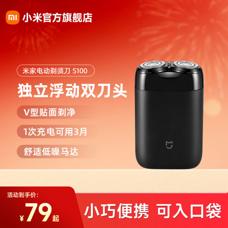 小米官旗米家电动剃须刀S100家用便携电动刮胡刀胡须刀送男友礼物