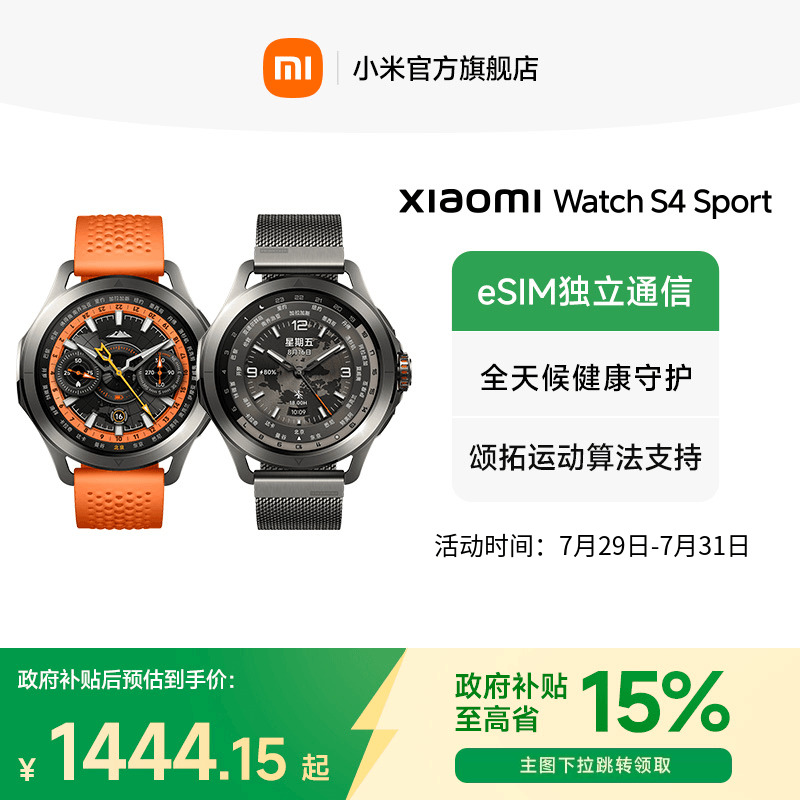 小米手表XiaomiWatchS4Sport