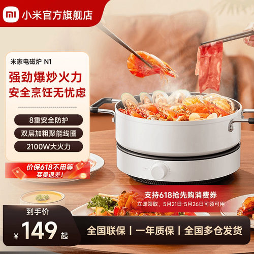 米家青春版电磁炉N1新品加热火锅