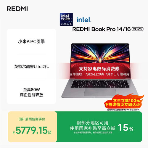 REDMIBookPro14/16笔记本电脑