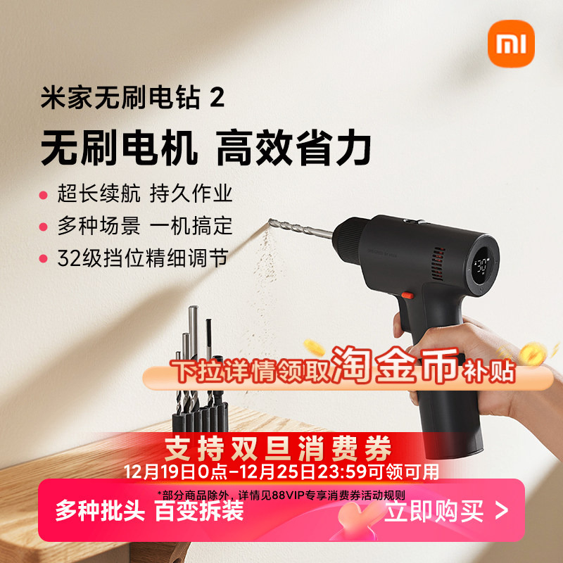 小米米家无刷电钻2便携家用多功能电动螺丝刀电动维修电钻工具
