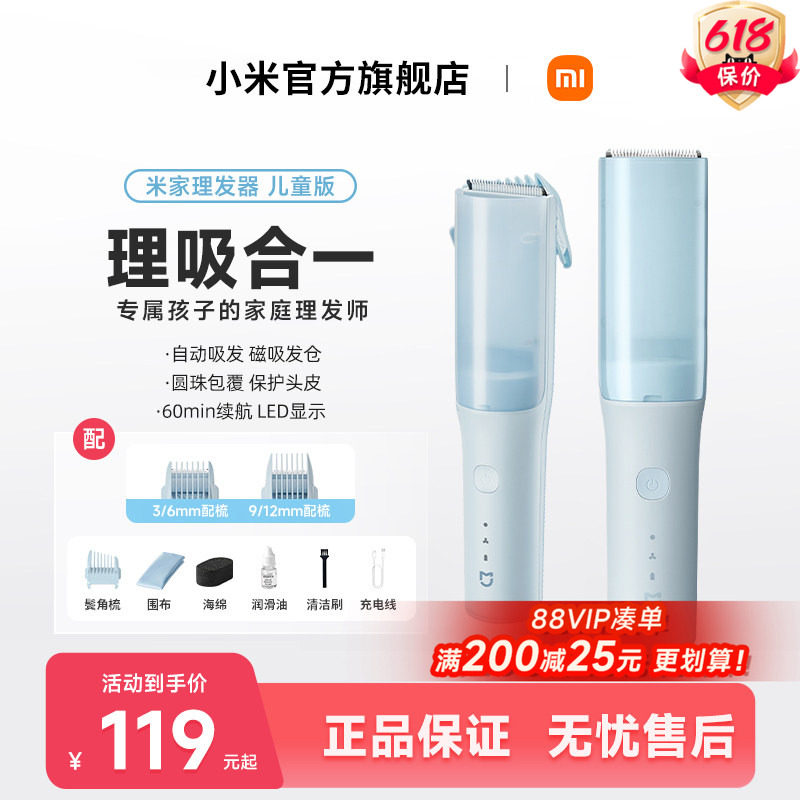 小米官旗米家儿童理发器自动吸发宝宝剃头保护专用家用静音剃头刀