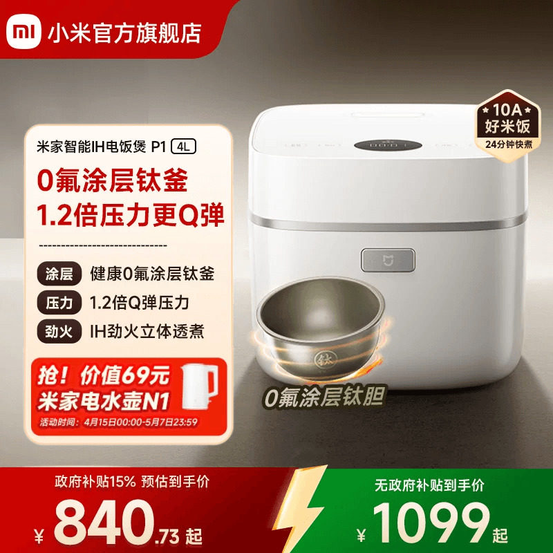 小米官旗米家智能IH电饭煲P1 3L4L多功能压力煮饭锅电饭锅2-4人