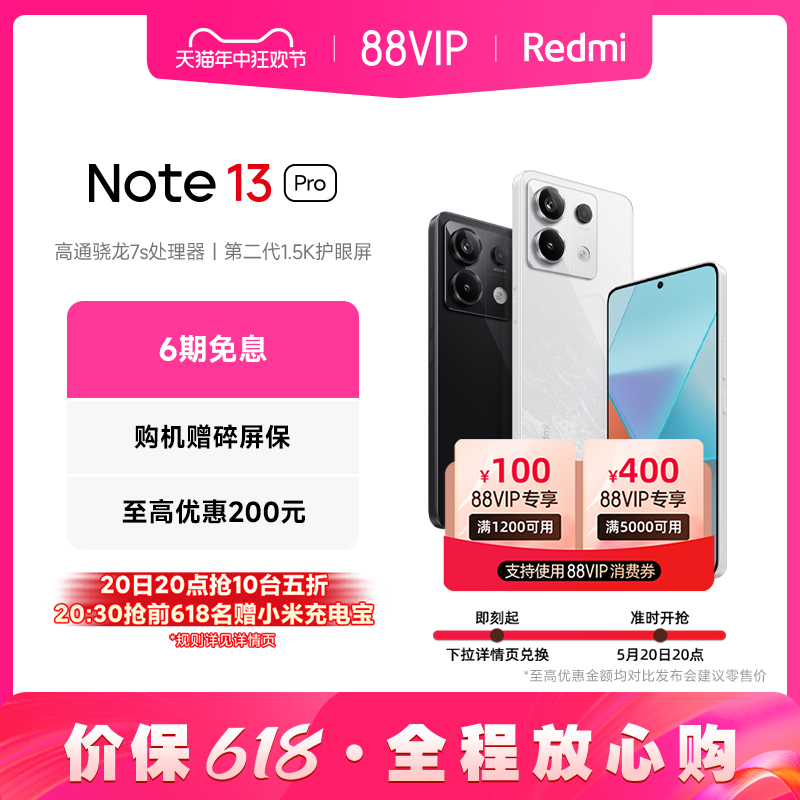 【支持88消费券】Redmi Note 13 Pro手机小米2亿像素拍照智能正品新款手机红米备用note小米官方旗舰店官网13