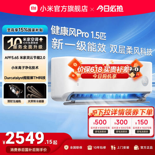 小米空调健康风1.5匹超一级