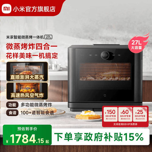 小米变频智能微蒸烤炸一体机家用