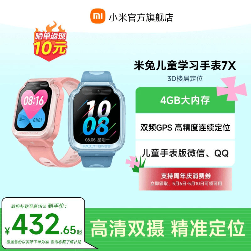 【国家补贴至高15%】小米米兔儿童电话手表7X高清双摄大屏3D楼层定位儿童微信小学生男女孩智能官方正品礼物