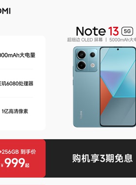 Redmi Note 13 5G手机1亿像素红米note手机小米手机小米官方旗舰店官网新品note13