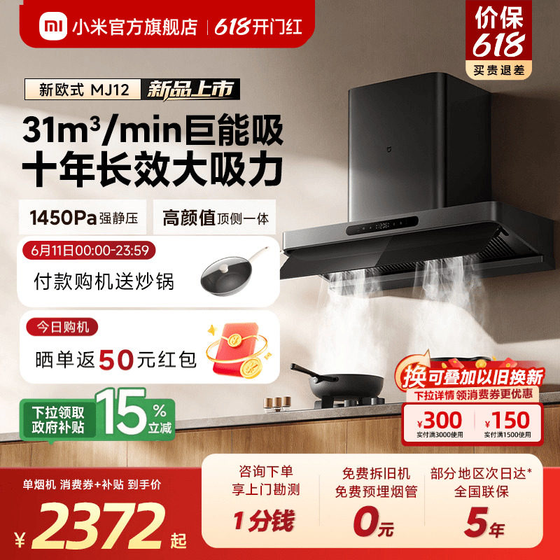 [旗舰新品] 小米官旗米家智能抽油烟机3新欧式厨房巨能吸免拆洗